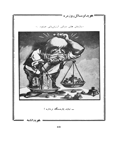 هویدا نامه جلد دوم - نمونه اول - جزیره کتاب های الکترونیکی